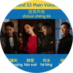 The Sound, season 3 - TV program