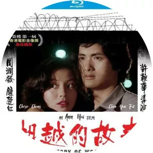 The Story of Woo Viet