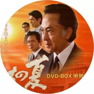 The Summer of the Bureaucrats - TV program