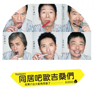 The Supporting Actors