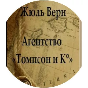 The Thompson Travel Agency