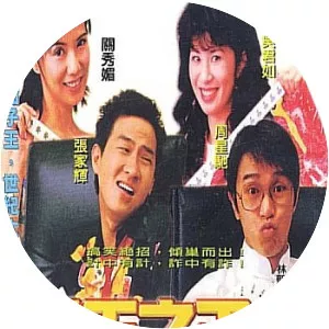 The Tricky Master - 1999 ‧ Action/Adventure/World cinema ‧ 1h 35m