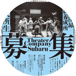 Theatre Company Subaru photograph