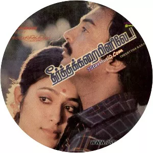 Theertha Karaiyinile