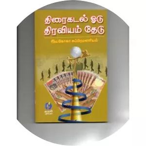 Thiraikadal - TV program