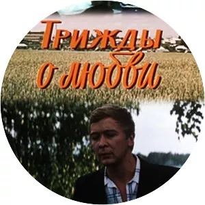 Three Times About Love