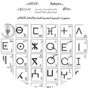 Tifinagh - Language writing system