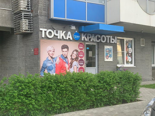 Tochka Krasoty - Beauty salon in Krasnogorsk, Russia