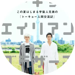 Tokyo Alien Bros. photograph