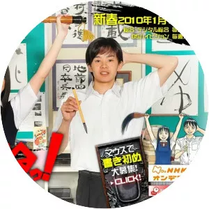 Tomehane! Suzuri Kōkō Shodōbu