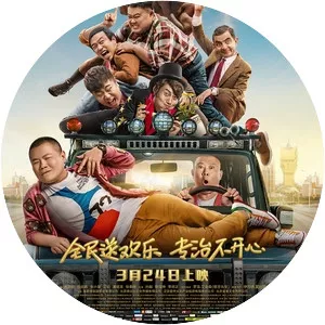 Top Funny Comedian: The Movie - 2017 ‧ Comedy/Family ‧ 1h 33m