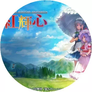 Touhou: Adventures of Scarlet Curiosity - Video game