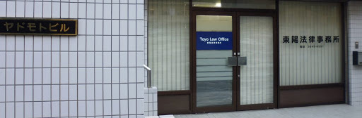 Toyo Law Office