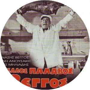 Trelos, palavos kai Vengos