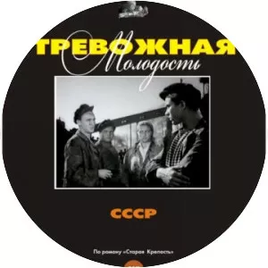 Trevozhnaya molodost