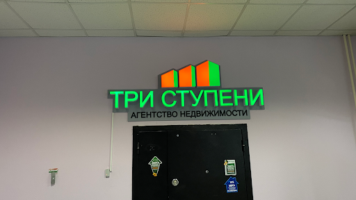 Tri Stupeni, Agentstvo Nedvizhimosti - Real estate agency in Korolyov, Moscow Oblast, Russia