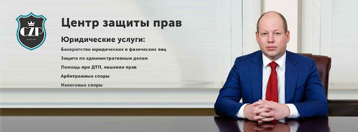 Tsentr Zashchity Prav Pri Bankrotstve - Legal services in Moscow, Russia