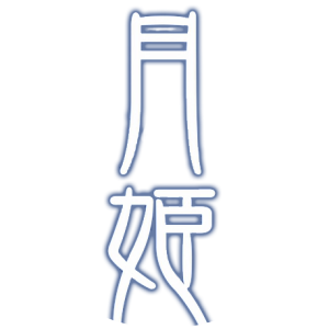 Tsukihime - Video game