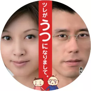 Tsure ga Utsu ni Narimashite