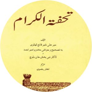 Tuhfatul Kiram - Book by Mir Ali Sher Qaune Thattvi