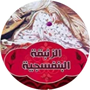 Tulip of İstanbul (Katre-i Matem)