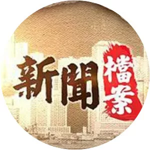 tvb News Files - TV program