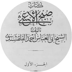 Ṣubḥ al-aʻshá - Book by Al-Qalqashandi