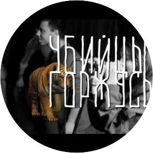 Ubiytsy - Musical group