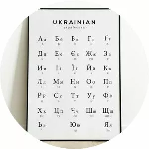 Ukrainian alphabet - Language writing system