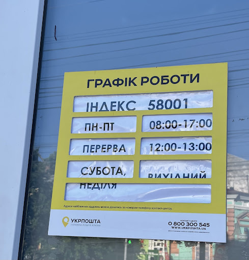 Ukrposhta 58001 - Post office in Chernivtsi, Ukraine