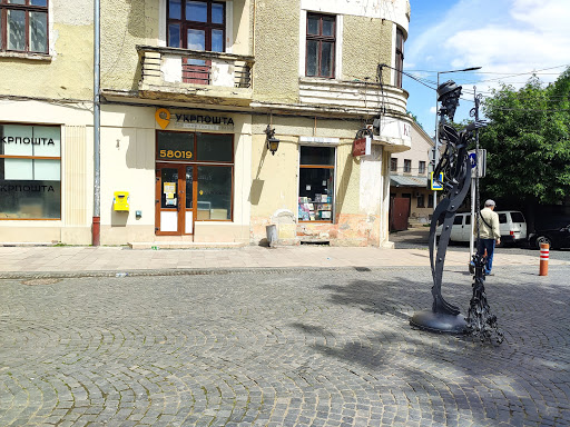 Ukrposhta 58019 - Post office in Chernivtsi, Ukraine