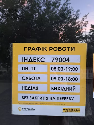 Ukrposhta 79004 photograph