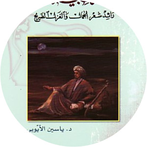 Umar Ibn Abi Rabi'ah