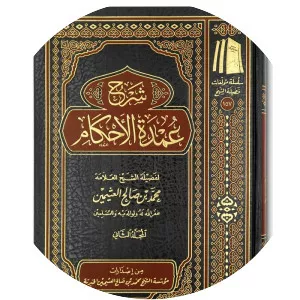 Umdat al-Ahkam photograph