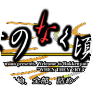 Umineko no Naku Koro ni Tsubasa