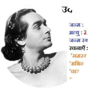 upendranath ashk udayshankar bhatt