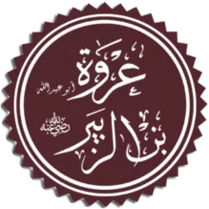 Urwah ibn Zubayr