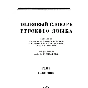 Ushakov Dictionary