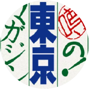 Uwasa no! Tokyo Magazine