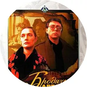 Vagrant Bus (Бродячий автобус)