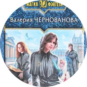 Valeriia Chernovanova