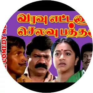 Varavu Ettana Selavu Pathana