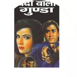 Vardi Wala Gunda - Book by Ved Prakash Sharma