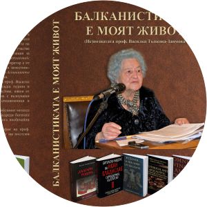 Vasilka Tapkova-Zaimova