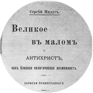 Velikoe v malom i antikhrist - Book by Sergei Nilus