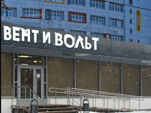 Vent I Vol't - Corporate office in Moscow, Russia