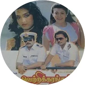 Vetri Karangal - 1991 ‧ World cinema/Tamil cinema