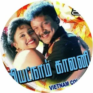 Vietnam Colony - 1994 ‧ World cinema/Comedy