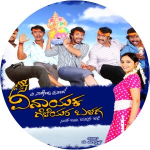 Vinayaka Geleyara Balaga