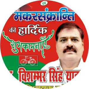 Vishambhar Singh Yadav